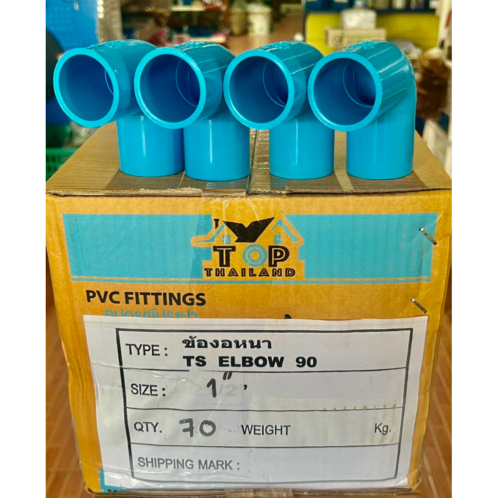(ยกลัง70ตัว) 1”นิ้ว ข้องอหนา ขนาด 1นิ้ว PVC 13.5 ตรา TOP