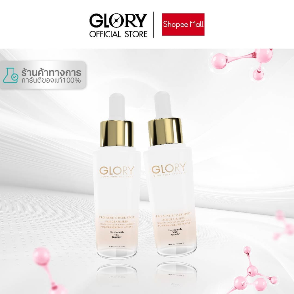 GLORY กลอรี่ เซรั่มแก้มใส x2 (Advanced Glow Skin Booster Serum) 16 ml. ( 2 ขวด )