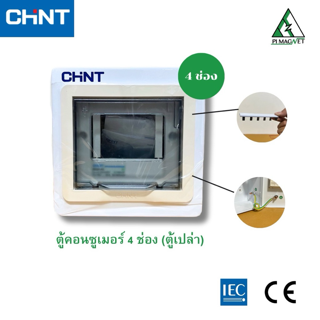 ตู้คอนซูเมอร์เหล็ก (ตู้เปล่า) Consumer 4 รูปที่ 7