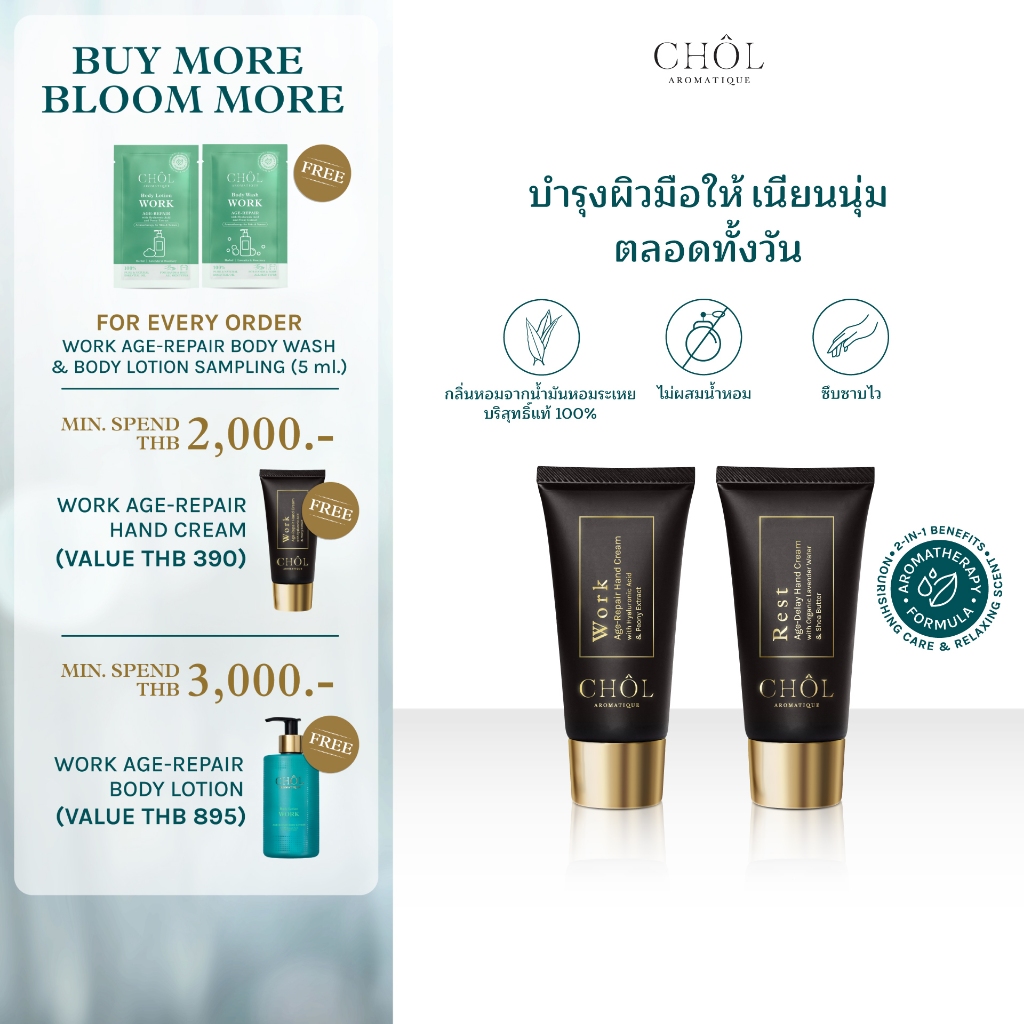 CHOL Aromatique | ครีมทามือ (Hand Cream ) บำรุงผิวมือ ฟื้นฟูผิวมือ เพิ่มความผ่อนคลาย [มีให้เลือก 2 สูตร]