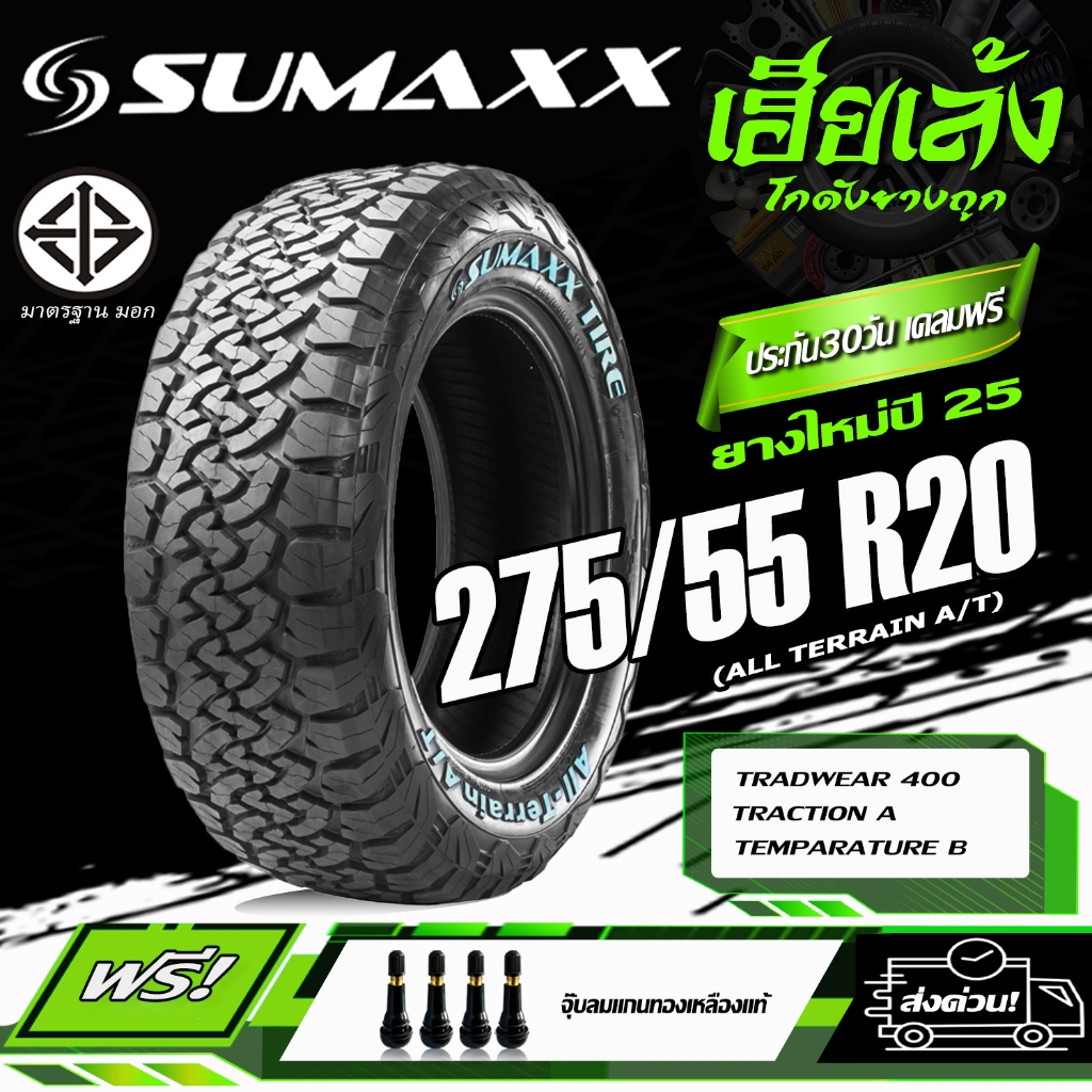 ยางรถยนต์ SUMAXX 275/55R20 รุ่น ALL TERRAIN A/T  ยางใหม่ปี25  (ราคาต่อ1เส้น)