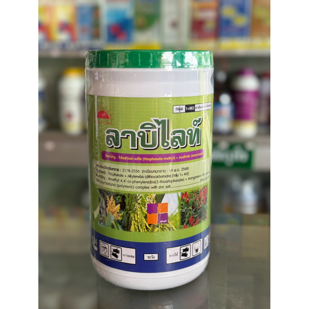ลาบิไลท์ ขนาด 1kg ไทโอฟาเนต เมทิล + แมนโคเซบ ช่วยป้องกันโรคเมล็ด่าง ช่อดอกดำ แอนแทรคโนส