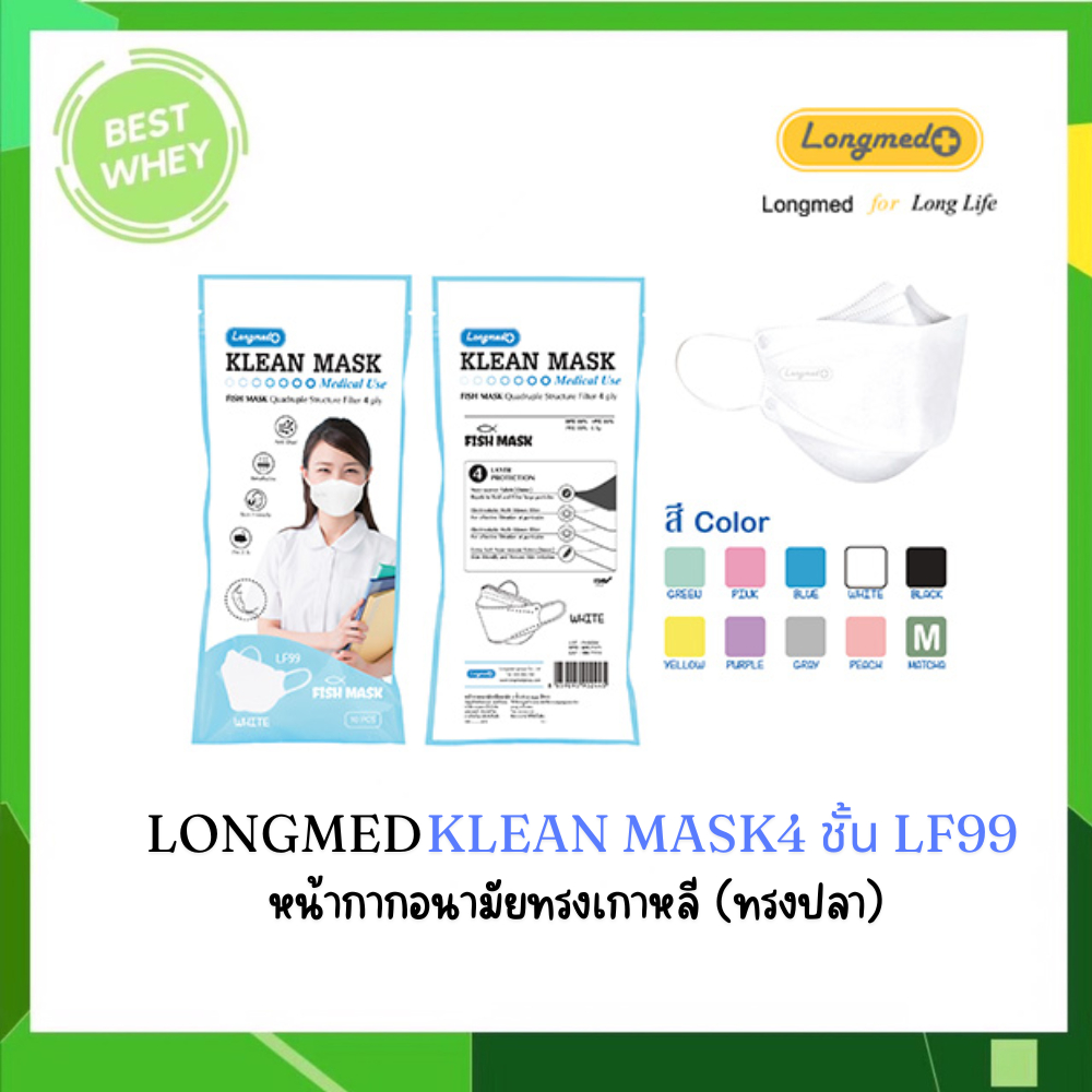 หน้ากากอนามัยทางการแพทย์ Klean Mask หน้ากากอนามัยผู้ใหญ่ 4 ชั้น หน้ากากปลา LF99  [ 1 ซอง 10 ชิ้น ]