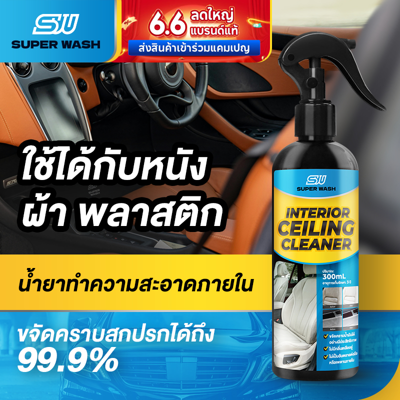 SUPER WASH น้ำยาทำความสะอาดฝ้าเพดานภายในรถยนต์ น้ำยาทำความสะอาด