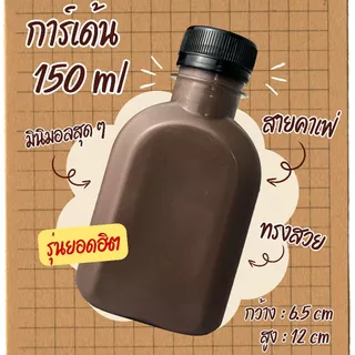 ขวด PET ทรงมินิมอล พร้อมฝา 50 ใบ/ออเดอร์ ขนาด 150-220 ml