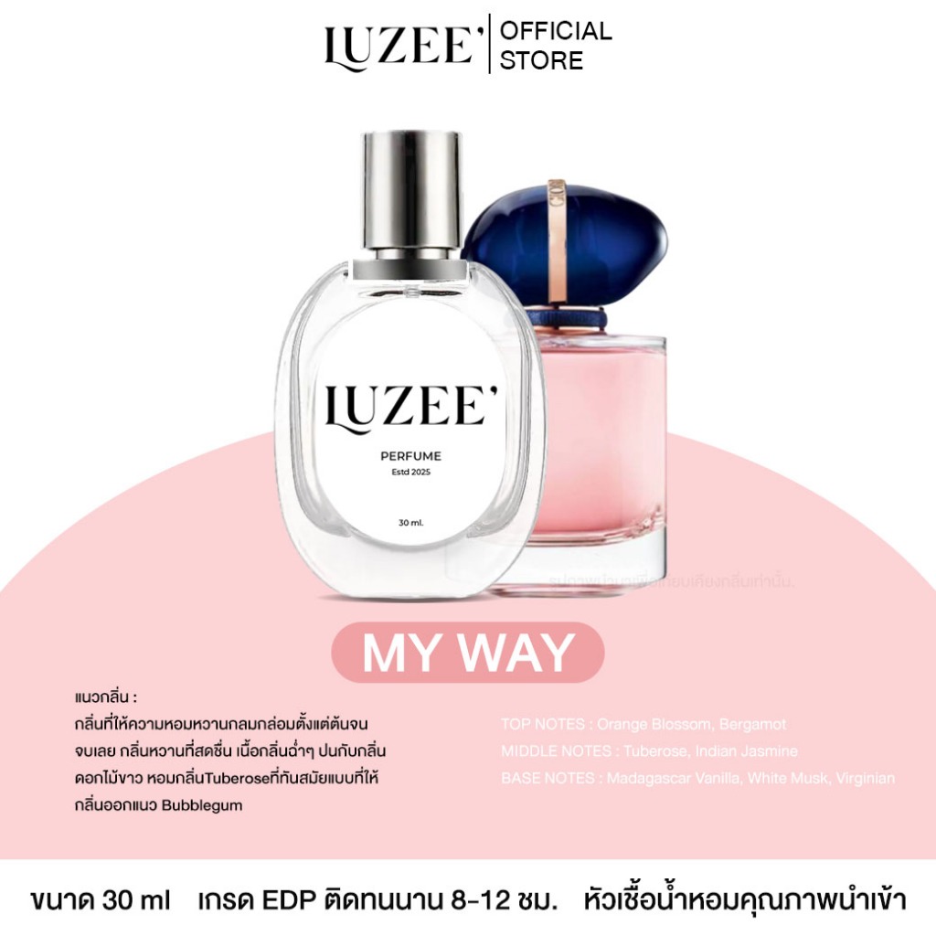 น้ำหอม LUZEE' กลิ่น MY WAY ติดทนนาน 8-12 ชั่วโมง มีของแถมทุกออเดอร์