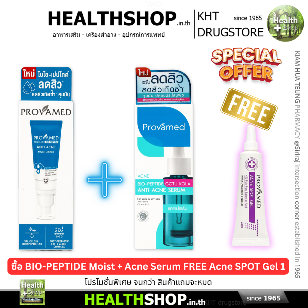 PROVAMED BIO-PEPTIDE Anti Acne MOISTURIZER Gotu Kola SERUM บำรุง ผิวหน้า ผิวเป็นสิวง่าย ลดการอุดตัน