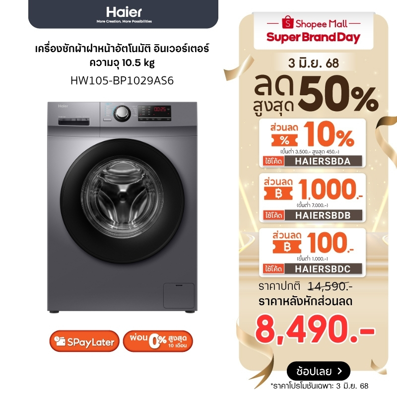 ไฮเออร์ เครื่องซักผ้าฝาหน้า อินเวอร์เตอร์ 10.5 กก. รุ่น HW105-BP1029AS6 สีเทา