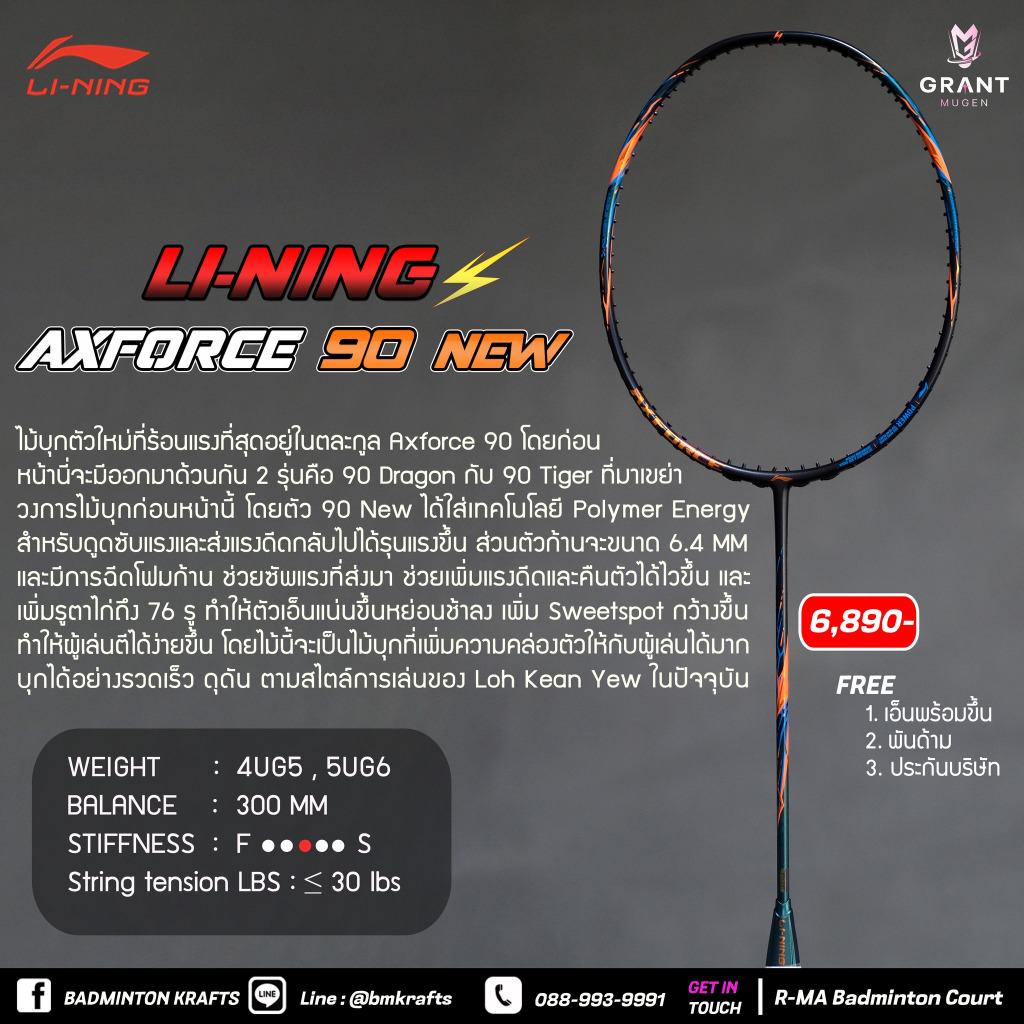 ไม้แบดมินตัน Li-ning Axforce 90 New (Restock)