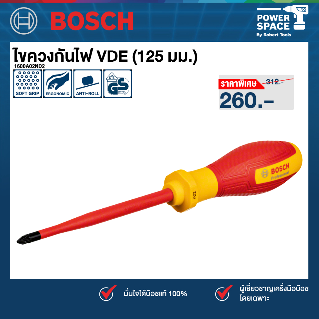 Bosch - 1600A02ND2 ไขควงกันไฟ VDE (125 มม.)