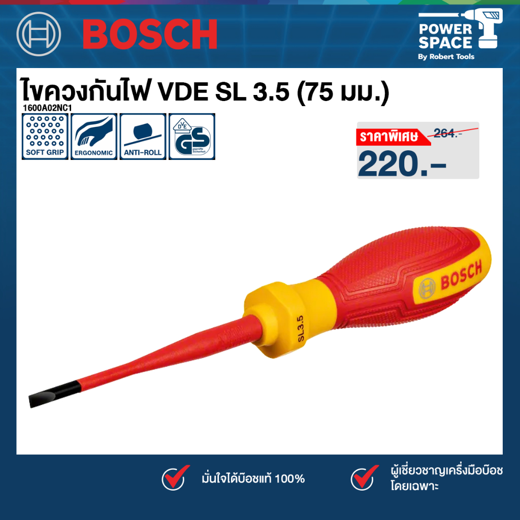 Bosch รุ่น 1600A02NC1 ไขควงกันไฟ VDE SL 3.5 (75 มม.)