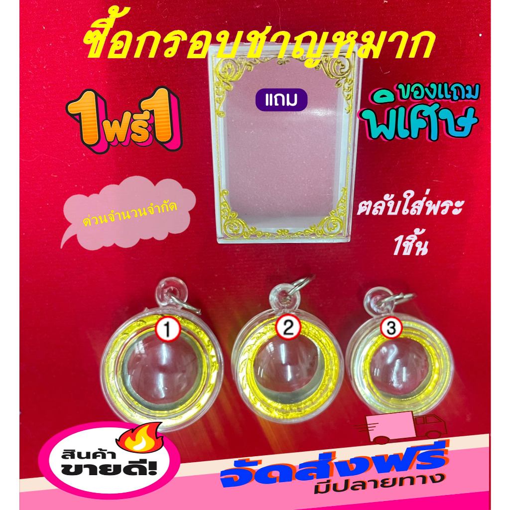 กรอบพระสำเร็จรูป 1 ชิ้นราคาสุดคุ้ม ทรงชานหมาก มี3ขนาดให้เลือก (แถมตลับพระ 1 ชิ้น)