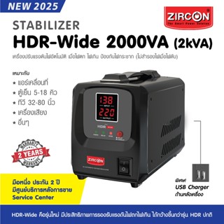 New Stabilizer HDR-Wide 2000VA ZIRCON รุ่นใหม่รองรับช่วงแรงด…