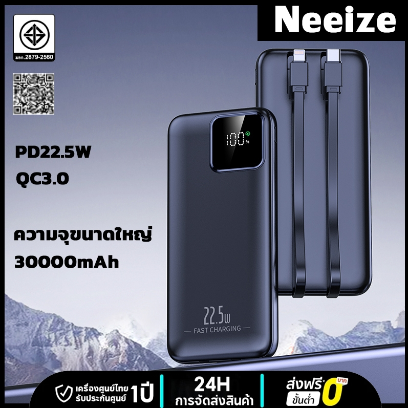 [รับประกัน 2 ปี]Neeize แบตสำรอง 30000mAh Powerbank ชาร์จเร็ว มีสายชาร์จในตัว Type C และ L-Cable ชาร์จ 2.4Aพาว์เวอร์แบงค์