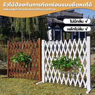 รั้วไม้แบบยืดหดได้ ยืดดึงและใช้งานได้ เสริมแรงหนาขึ้น พ่นสีหลายชั้น ทนทาน/ไม่มีกลิ่น รั้วไม้แบบยืดหดได้