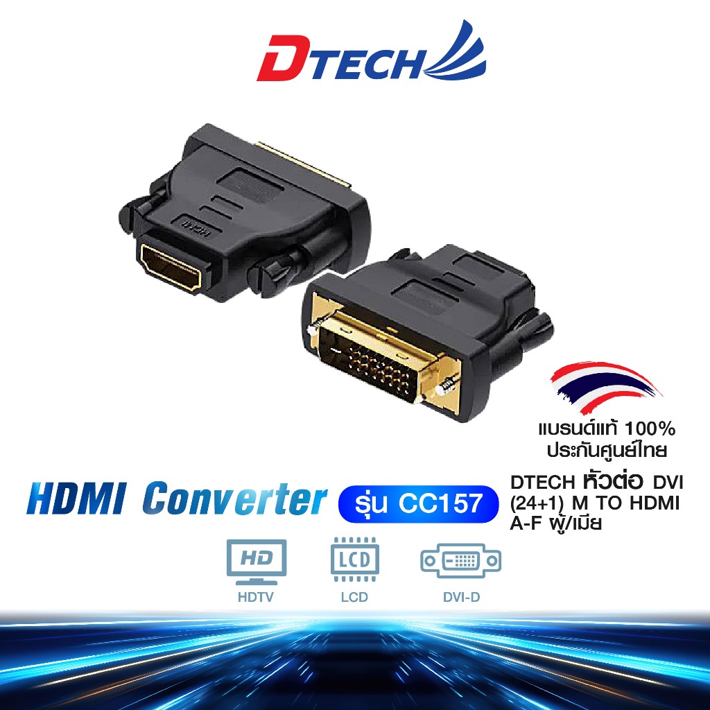 DTECH CC157 DVI (24+1) M TO HDMI A-F (CB0228)