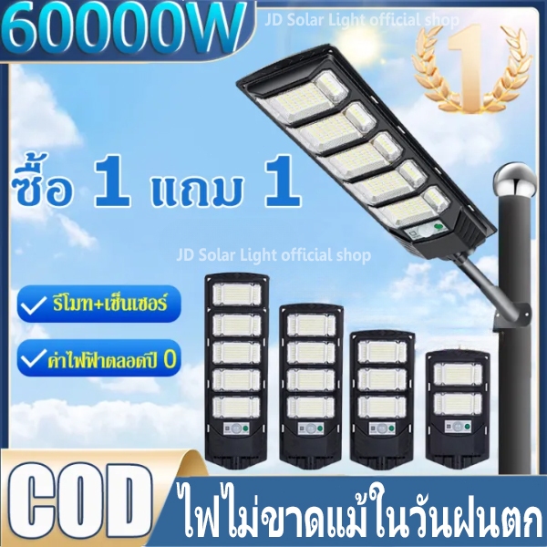 【รับประกัน30ปี】 ไฟถนนโซล่าเซลล์ ไฟถนนโซล่าเซลล์ ไฟเซ็นเซอร์ โคมไฟถนน กันน้ำ การควบคุมแสงอัจฉริยะ