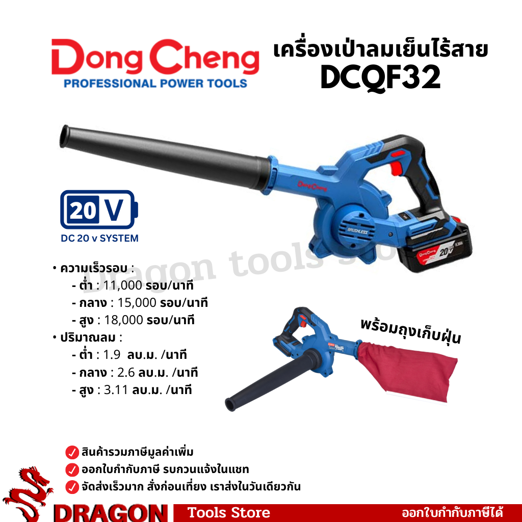 DCQF32 เครื่องดูด-เป่าลมไร้สาย 20V Brushless Cordless Blower DongCheng(DCดีจริง)