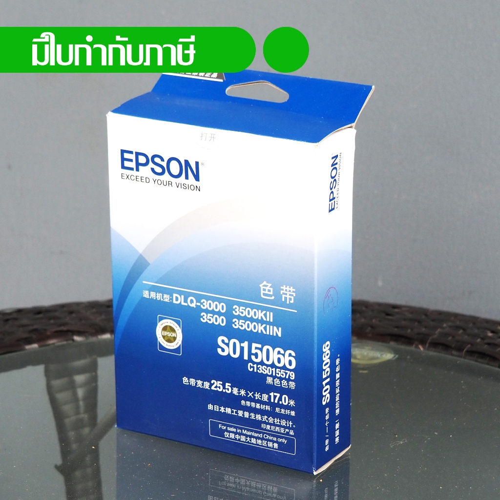 ตลับผ้าหมึกพิมพ์แท้ Epson DLQ-3000 DLQ-3500 DLQ-3500II DLQ-3500IIN Original Ribbon