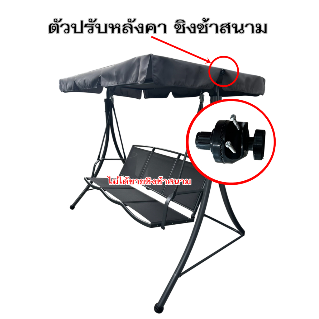 ตัวปรับหลังคา ชิงช้าสนาม อะไหล่พลาสติกตัวปรับหลังคา ชุด3ชิ้น สินค้าอยู่ไทยพร้อมส่ง