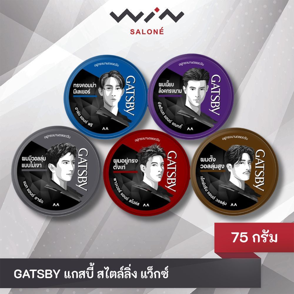 GATSBY STYLING WAX  แกสบี้ สไตล์ลิ่ง แว็กซ์ 75 g. แว็กซ์ จัดแต่งทรงผม ผมอยู่ทรงนานตลอดวัน