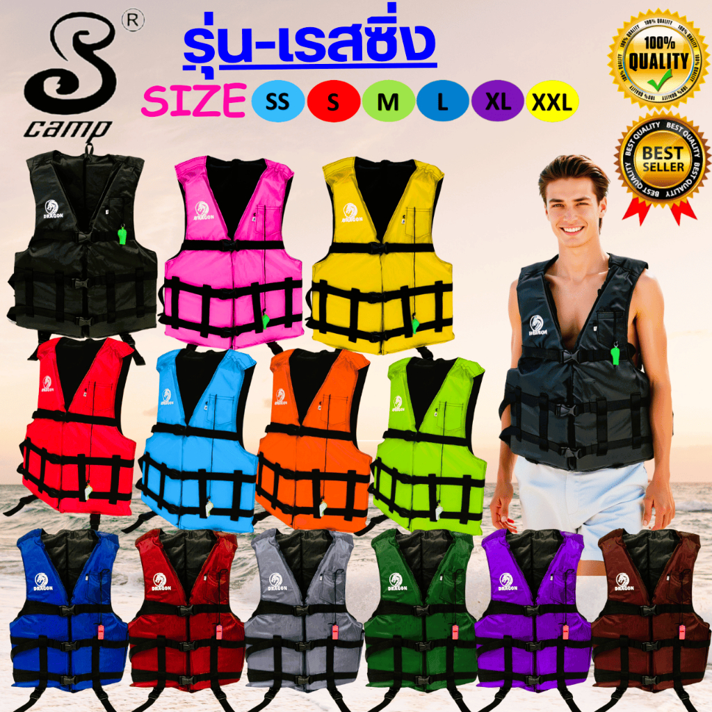เสื้อชูชีพ รุ่นเรสซิ่ง สีพื้น เหมาะสำหรับเด็ก-ผู้ใหญ่  มีนกหวีดและสายรั้งขาเพื่อความปลอดภัยของผู้สวมใส่