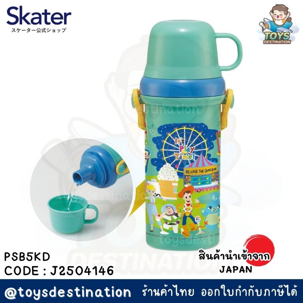 ✅พร้อมส่งในไทย✅ 🇯🇵Skater Japan🇯🇵 กระติกน้ำ เทดื่ม ฝาแก้ว  Skater  PSB5KD ญี่ปุ่น
