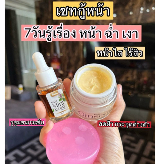 oninเซ็ตครบ 3 ชิ้น เซรั่มใบมินต์ป่า อรอิน ครีมโสม อรอิน และ สบู่กุหลาบ อรอิน onin