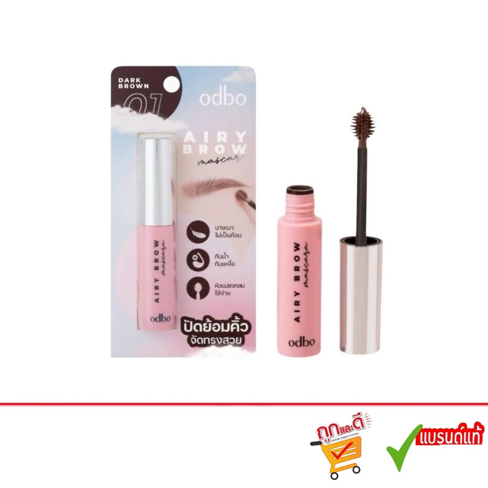 Odbo Airy Brow OD7020 Mascara 6g โอดีบีโอ แอรี่ บราว มาสคาร่า