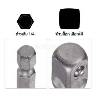 อะแดปเตอร์หัวไขควงปลายบล็อก แกน 1/4 > ซ็อกเก็ต 1/4, 3/8, 3/8 เคลือบโครเมียโมลิบดีนัม
