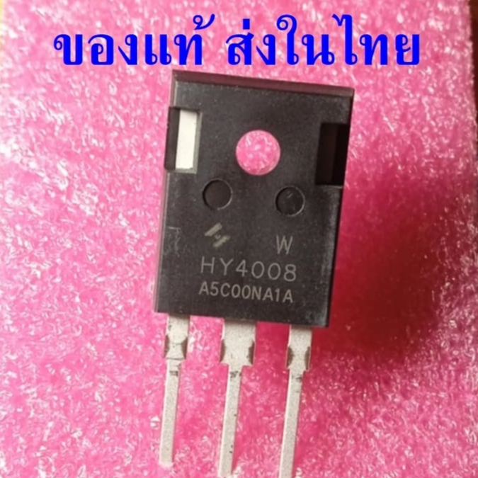 HY4008W TO-247 Trench Mosfet 200A 80V HY4008 ของใหม่ ของแท้