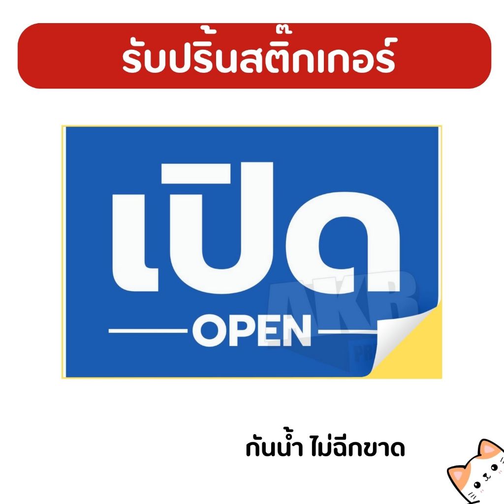 รับปริ้นสติกเกอร์ ขนาด A3 A4 A5 A6 หมึกกันน้ำ ไม่ฉีกขาด