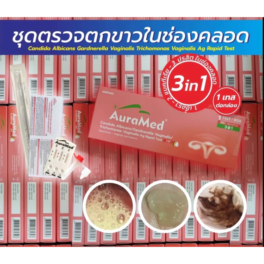 Auramed 3 in 1 ยารักษาตกขาว