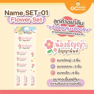 Magic Tag สติกเกอร์ชื่อเด็ก 2 บรรทัด ชื่อเล่น-ชื่อจริง ติดของใช้ ติดรองเท้า กันน้ำ ไม่ต้องรีด N012