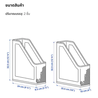 [เก็บโค้ดก่อนสั่ง] ส่งเร็ว อิเกีย กล่องเก็บแฟ้ม กล่องเก็บเอกสาร เหล็ก 2 ชิ้น กล่องใส่แฟ้มเอกสาร กล่องเก็บนิตยสาร IKEA