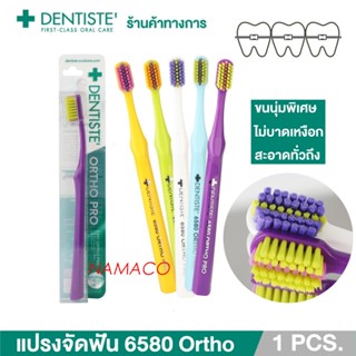 Dentiste 6580 Ortho Pro toothbrush แปรงสีฟันจัดฟัน ขนแปรง 65…