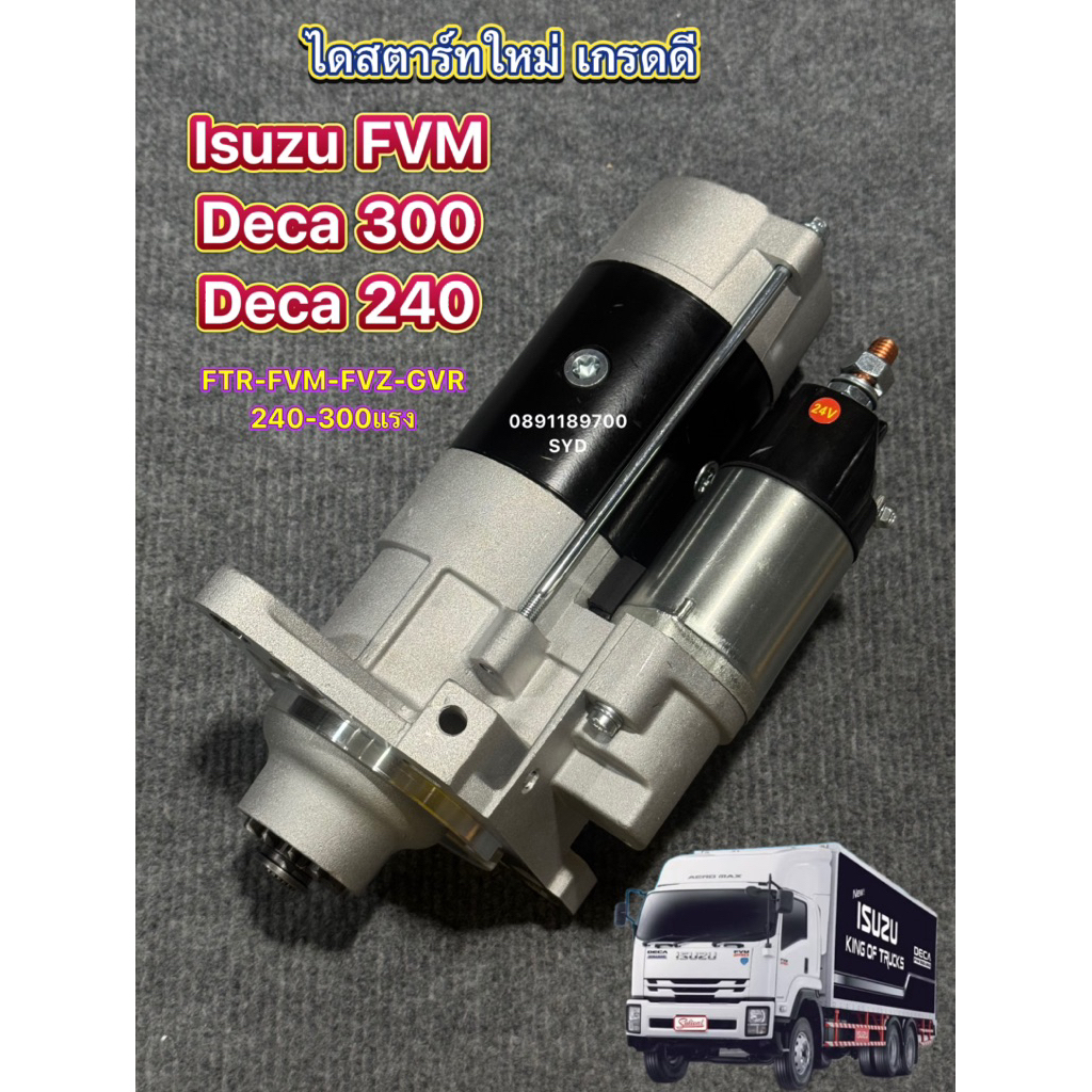 ไดสตาร์ท Isuzu DECA 300 , Deca 240 (6HK1) 11 ฟัน 24V 6.5KW FVM FTR FVZ GVR ไดใหม่เกรดแท้! รับประกัน 
