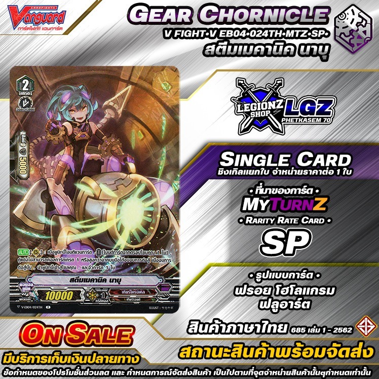 🚛พส🔸N/V•Fight🔸🟣VEB04•024Th•MTZ SP• สตีมเมคานิค นาบุ 🔸ชิงเกิล ราคาจำหน่ายต่อ 1 ใบ