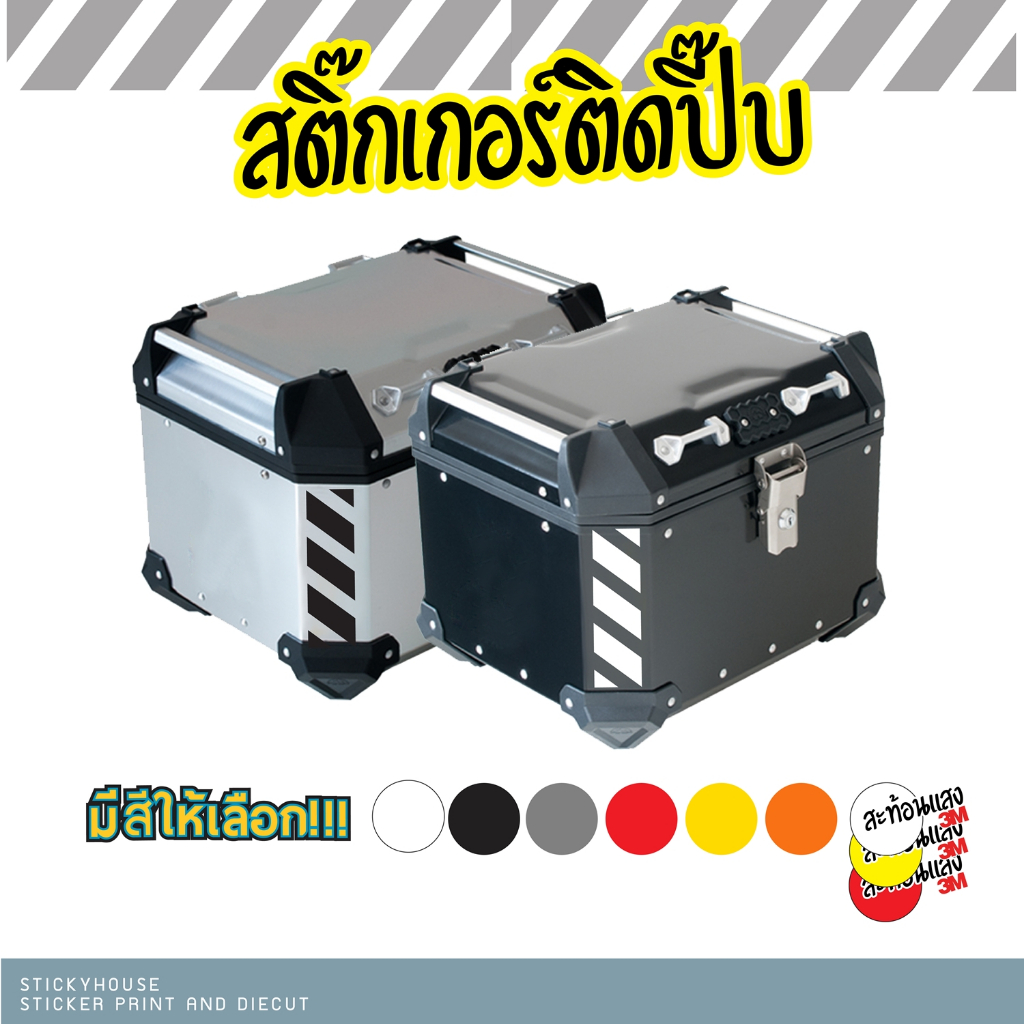 sticker สติ๊กเกอร์ติดปี๊ป ติดกล่องท้ายรถ ติดท้ายรถ ราคาต่อคู่ ไดคัท ติดได้ทุกที่ แต่งรถ มีหลายสี