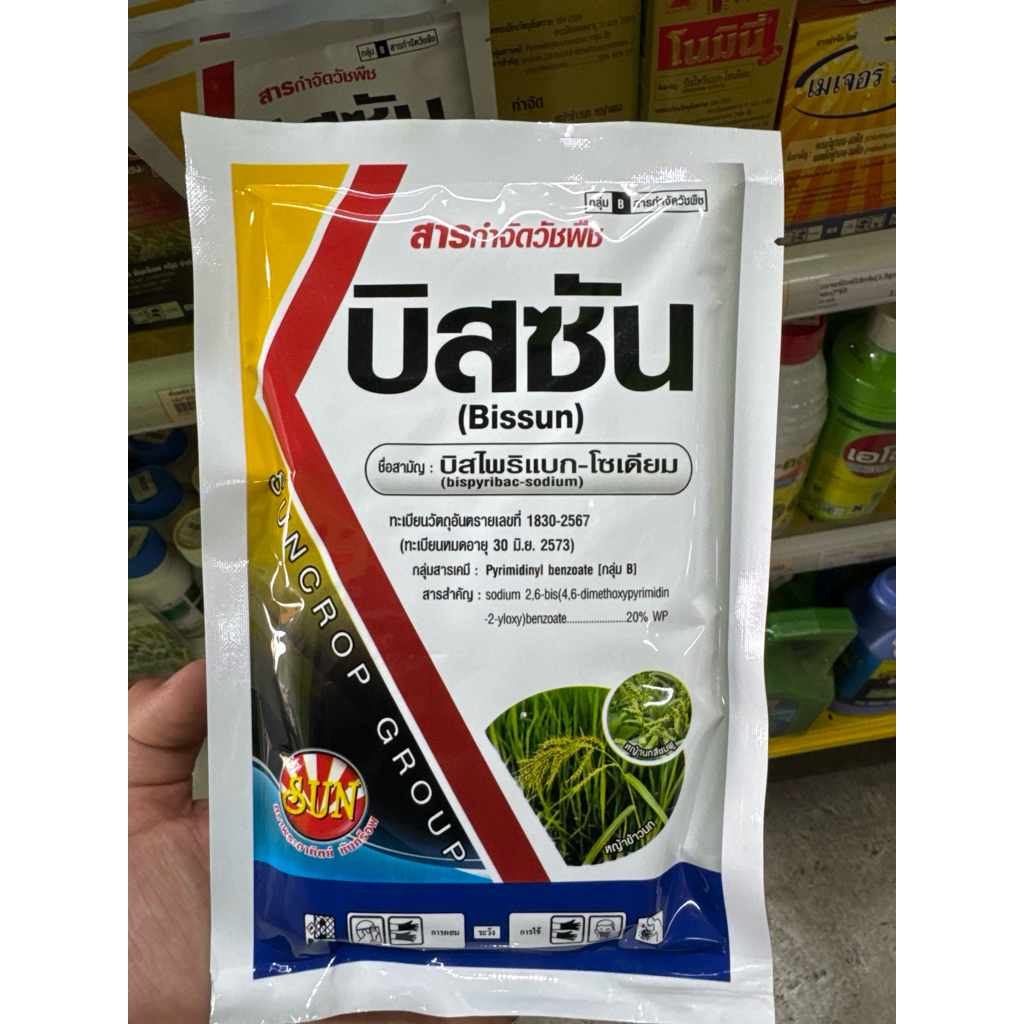 บิสไพริแบก-โซเดียม บิสซัน 100กรัม กำจัดข้าวนก หญ้าแดง หนวดปลาดุก