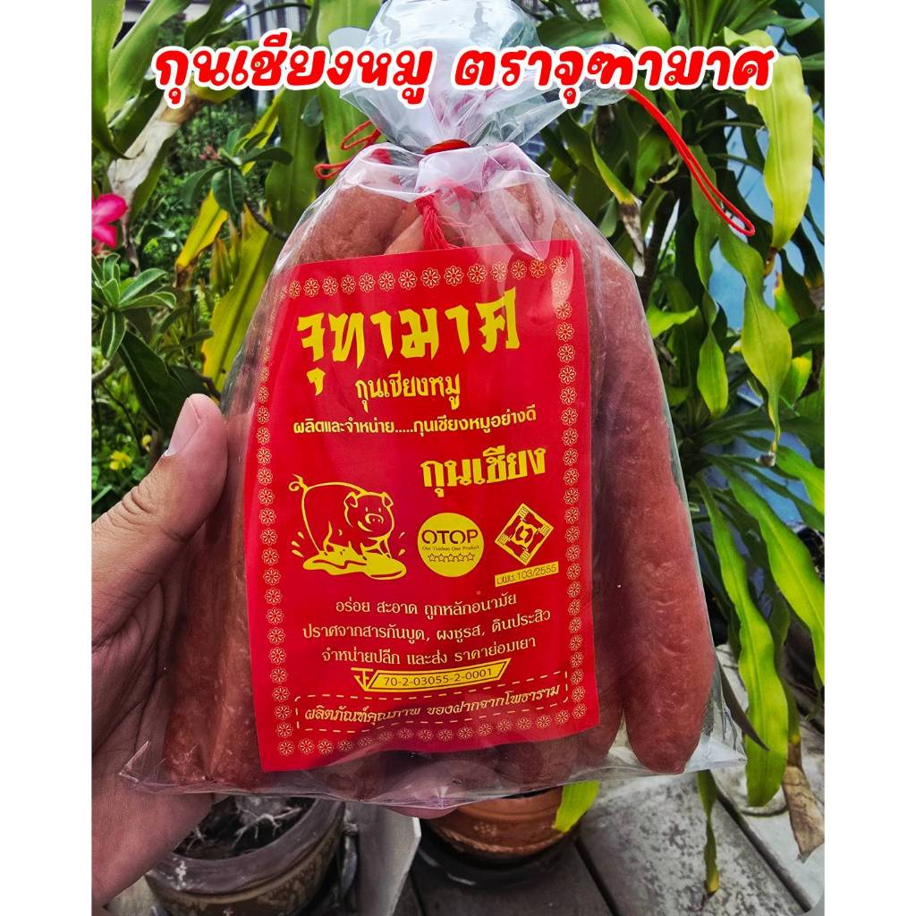 กุนเชียงหมูแท่งสั้น กุนเชียงหมูตราจุฑามาศ น้ำหนัก 500 กรัม สินค้ามีอย. สินค้าพร้อมส่ง ราคาถูก จัดส่งไว มีของพร้อมส่ง