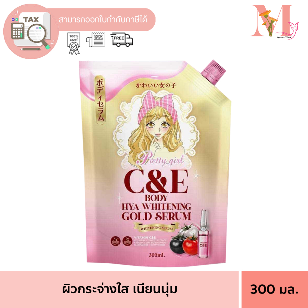 เซรั่มไฮยา พริตตี้เกริล พริตตี้เกิล์ล PRETTY GIRL C&E SERUM ไวท์เทนนิ่ง บอดี้ เซรั่ม