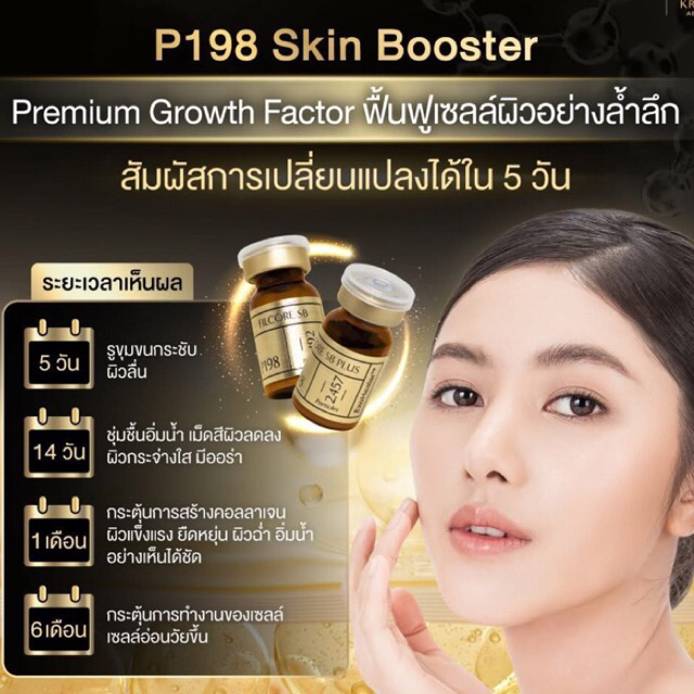 P198 Exohealer Skin Booster เซรั่มย้อนวัย ผิวอ่อยเยาว์ จบทุกปัญหา หน้าและผม