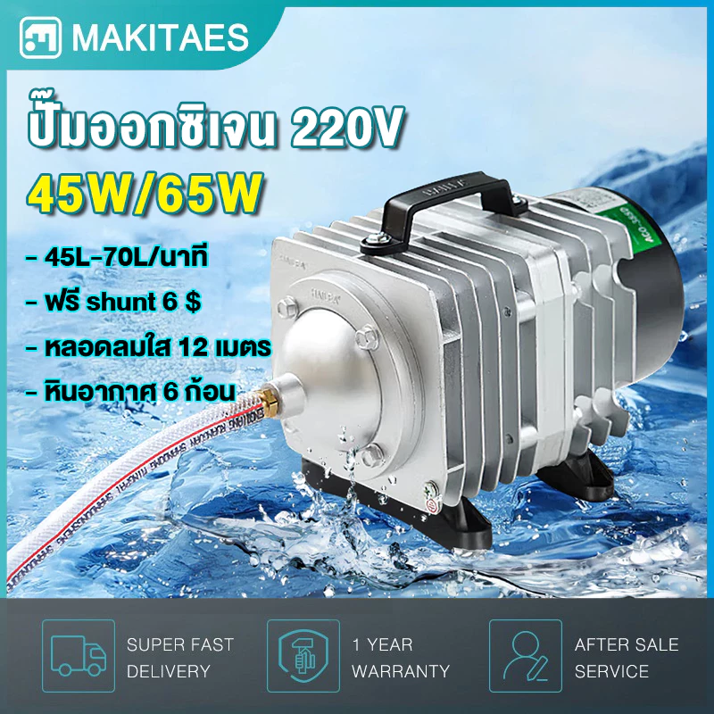 ปั๊มออกซิเจน ปั๊มลม รุ่นACO-208 45W/65W ปั๊มลมบ่อกุ้ง220v ออกซิเจนตู้ปลา6ทาง สำหรั ปั๊มลมระบบลูกสูบ ปั๊มลมลูกสูบ