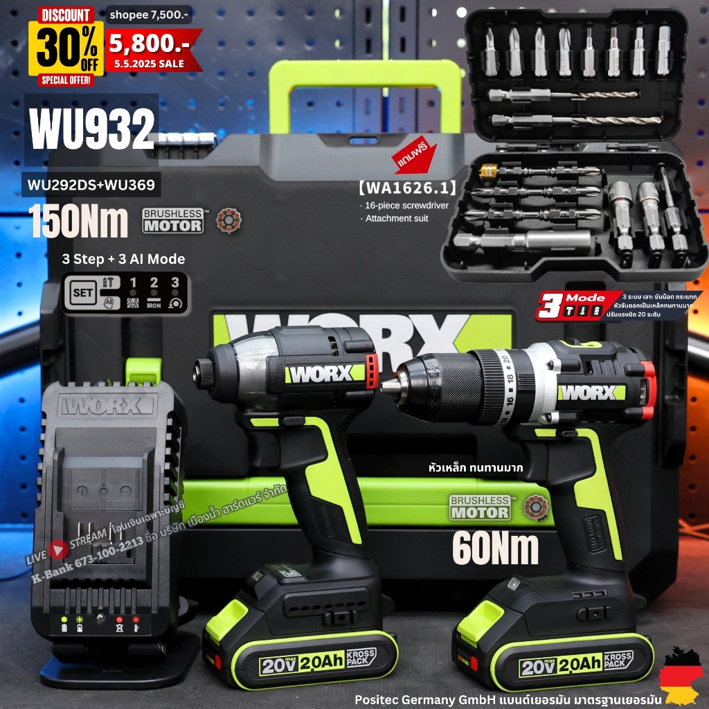 พร้อมส่งในไทย WORX รุ่น WU932 ชุดคอมโบ 20V (สว่านกระแทก WU369 + ไขควงกระแทก WU292) AI Mode รับประกัน