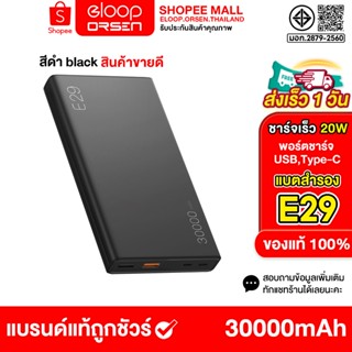 Eloop E29 สีดำ แบตสำรอง 30000mAh QC3.0 PD 20W ชาร์จเร็ว Powe…