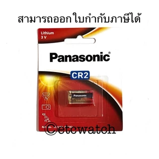 พร้อมส่ง> ถ่านกล้องถ่ายรูป ถ่านกล้องวัดระยะ Panasonic CR2 แท้ 100%