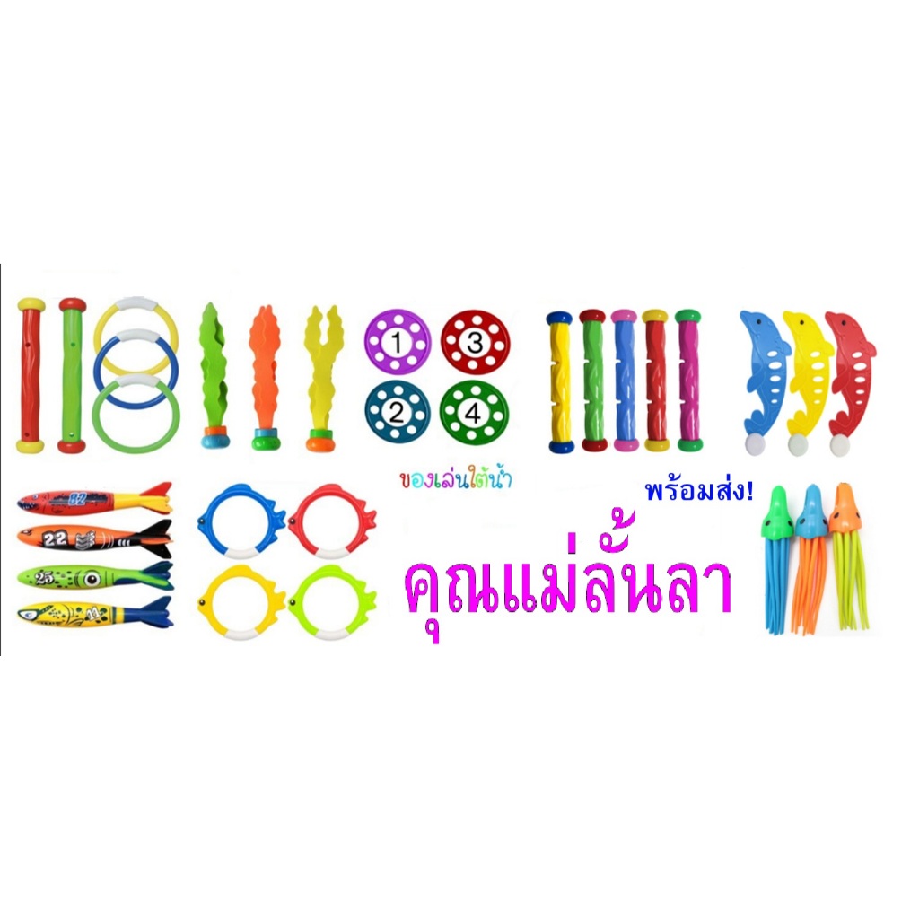 MMlanla (📦++พร้อมส่ง++📦) ของเล่นใต้น้ำ ของเล่นฝึกดำน้ำ สำหรับเด็ก 🐳ของเล่นในน้ำ 💦😊💦 🚚 สินค้าในไทย📦