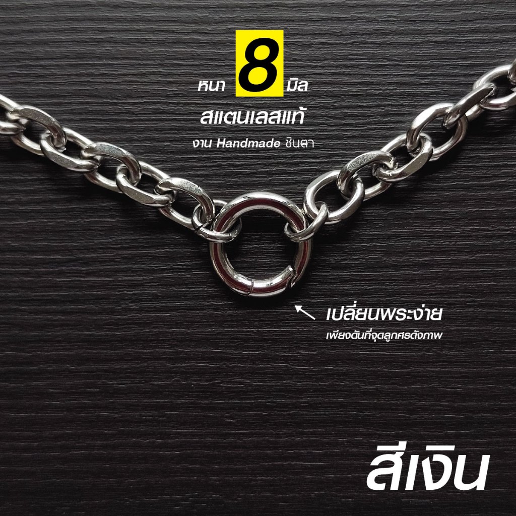 สร้อยสแตนเลสแท้ สร้อยพระ ผู้หญิง ผู้ชาย หนา 8 มิล งาน Handmade ลาย Big GS สีเงิน สีทอง ใส่ห่วงกลม เปลี่ยนพระง่าย - รูปที่ 6