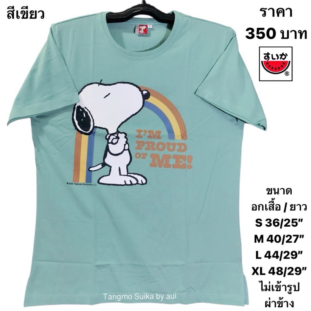 เสื้อยืดแตงโมลายลิขสิทธิ์โปเชี่ยล
